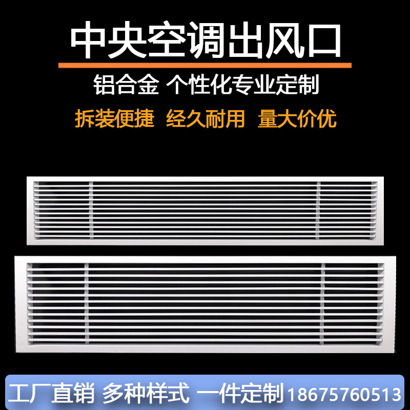 中央空调出风口铝合金排风格栅散流器回风检修口暖气罩百叶窗定制