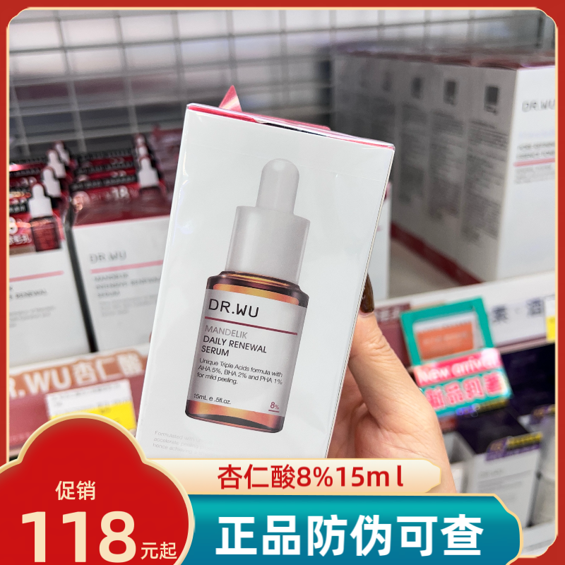 8%15ml台湾DR.WU达尔肤杏仁酸精华液去芬刺闭口drwu