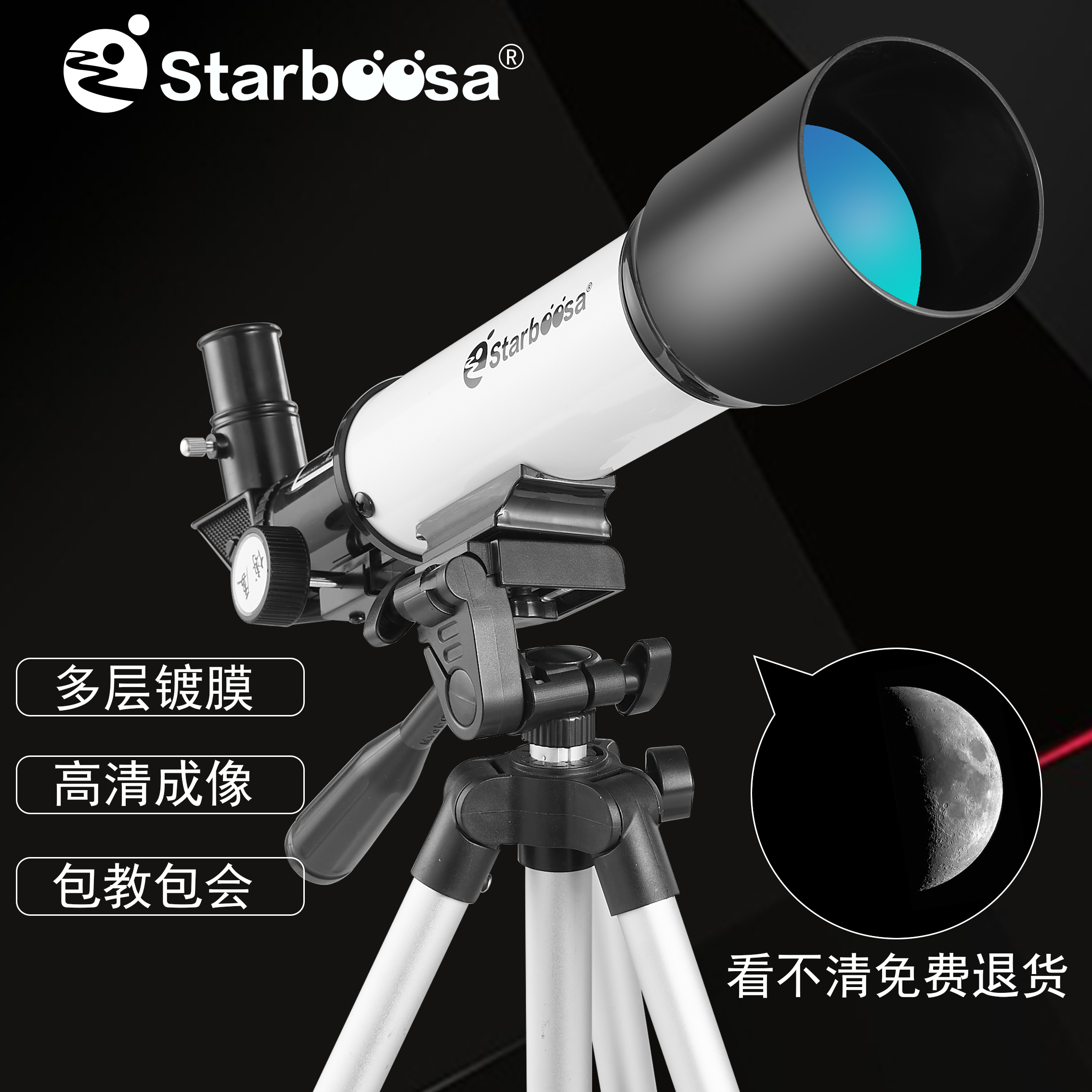 starboosa儿童天文望远镜高倍高清 BS-503专业观星培训伴手礼奖品