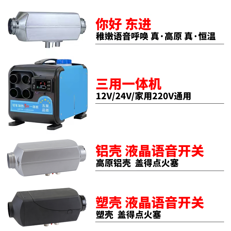 东进驻车加热器12v24v柴暖一体机燃油汽车货车空气柴油取暖器车载