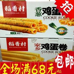 稻香村鸡蛋卷传统手工新鲜鸡蛋卷450g 中华老字号糕点香酥美味