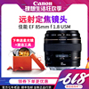 Canon/佳能 85 1.8镜头 佳能EF 85mm f 1.8 USM 人像定焦镜头 Canon/佳能 85 1.8镜头 佳能EF 85mm f 1.8 USM 人像定焦镜头