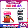 佳能70-200 f4 防抖长焦单反镜头EF 70-200mm f4L IS USM 小小白 佳能70-200 f4 防抖长焦单反镜头EF 70-200mm f4L IS USM 小小白