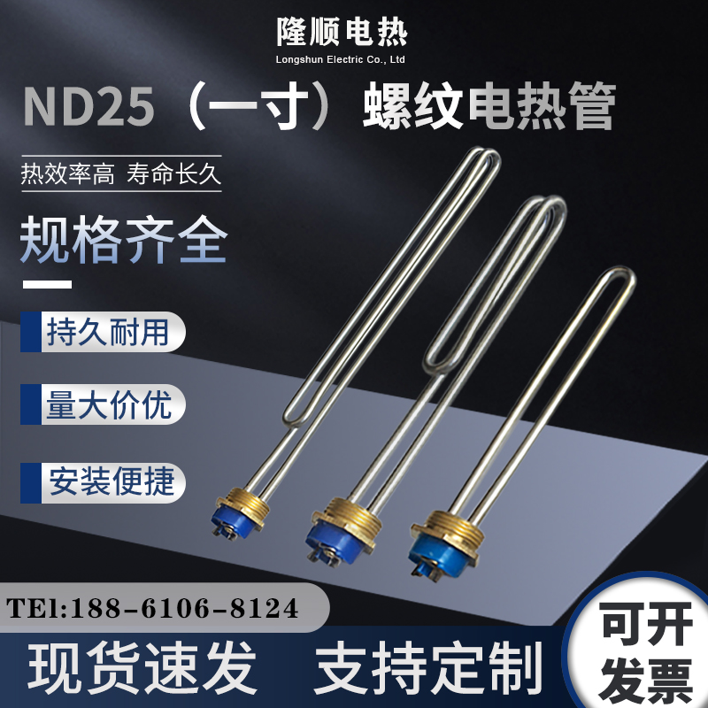 1寸螺纹DN25电加热棒太阳能加热管热水器发热管 220V/2KW/3KW/4KW