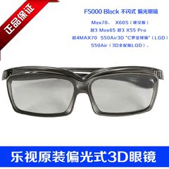 原装乐视TV letv 3D眼镜 F5000 Black 乐视原装正品 偏光式3D眼镜