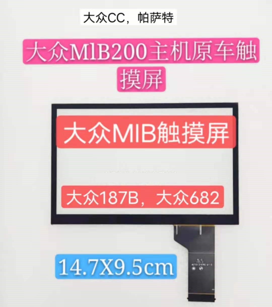 大众MIB200主机触摸屏 原车触屏大众CC帕萨特大众682屏幕