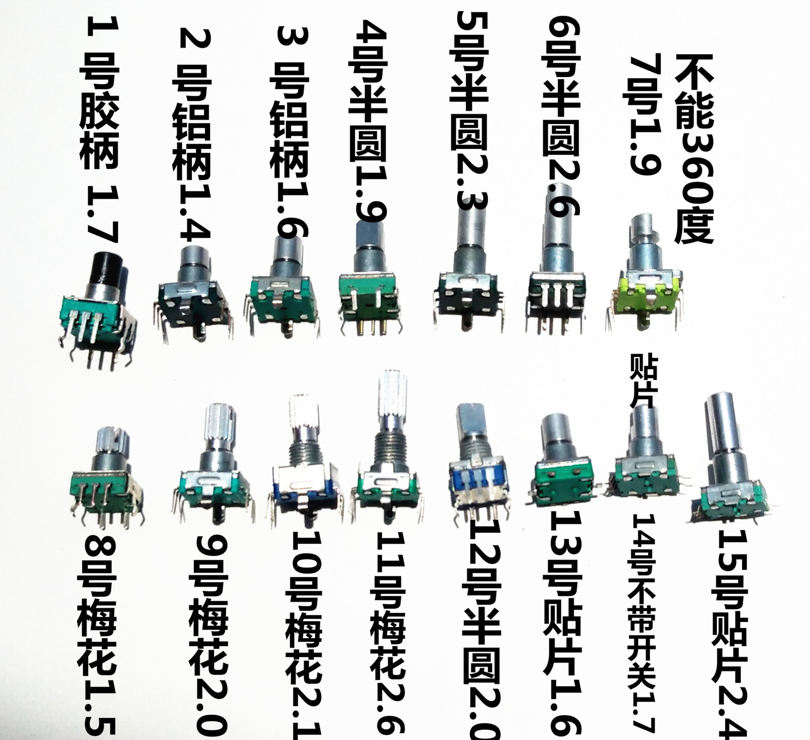 汽车音响用的  音响电位器 编码器开关 电位器带开关 数码开关