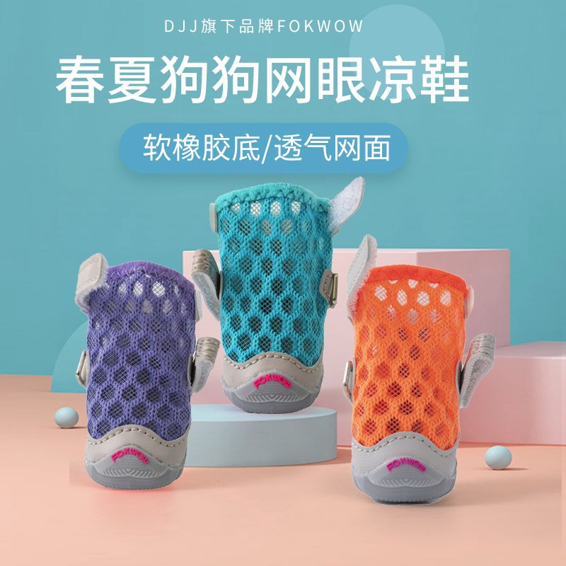 DJJ狗鞋fokwow春夏季狗狗网鞋透气好穿防掉脚泰迪博美小型犬鞋