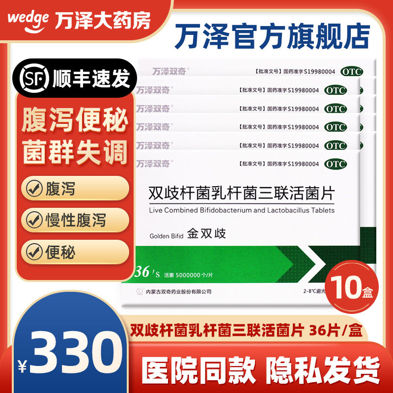 金双歧三联活菌片36片-特价促销-优惠券领取-价格|多少钱|什么牌子好