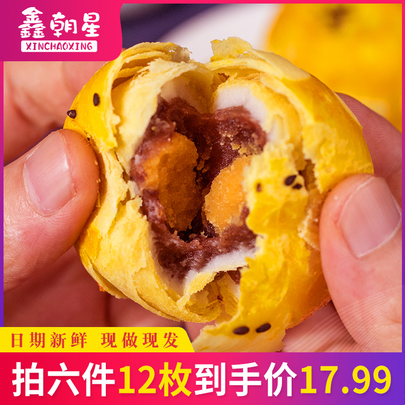 蛋黄酥雪媚娘海鸭蛋黄麻薯传统手工美食早餐零食面包糕点小吃优惠券