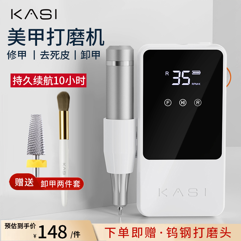 KaSi新款专业美甲打磨机电动小型卸甲笔打磨机蓄电静音美甲店专用