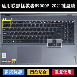 适用联想拯救者R9000P 2021键盘保护膜16寸笔记本电脑防水防尘套