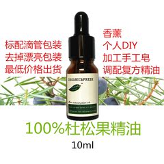 天然杜松单方精油护肤正品手工皂原料香薰按摩diy调配复10ml