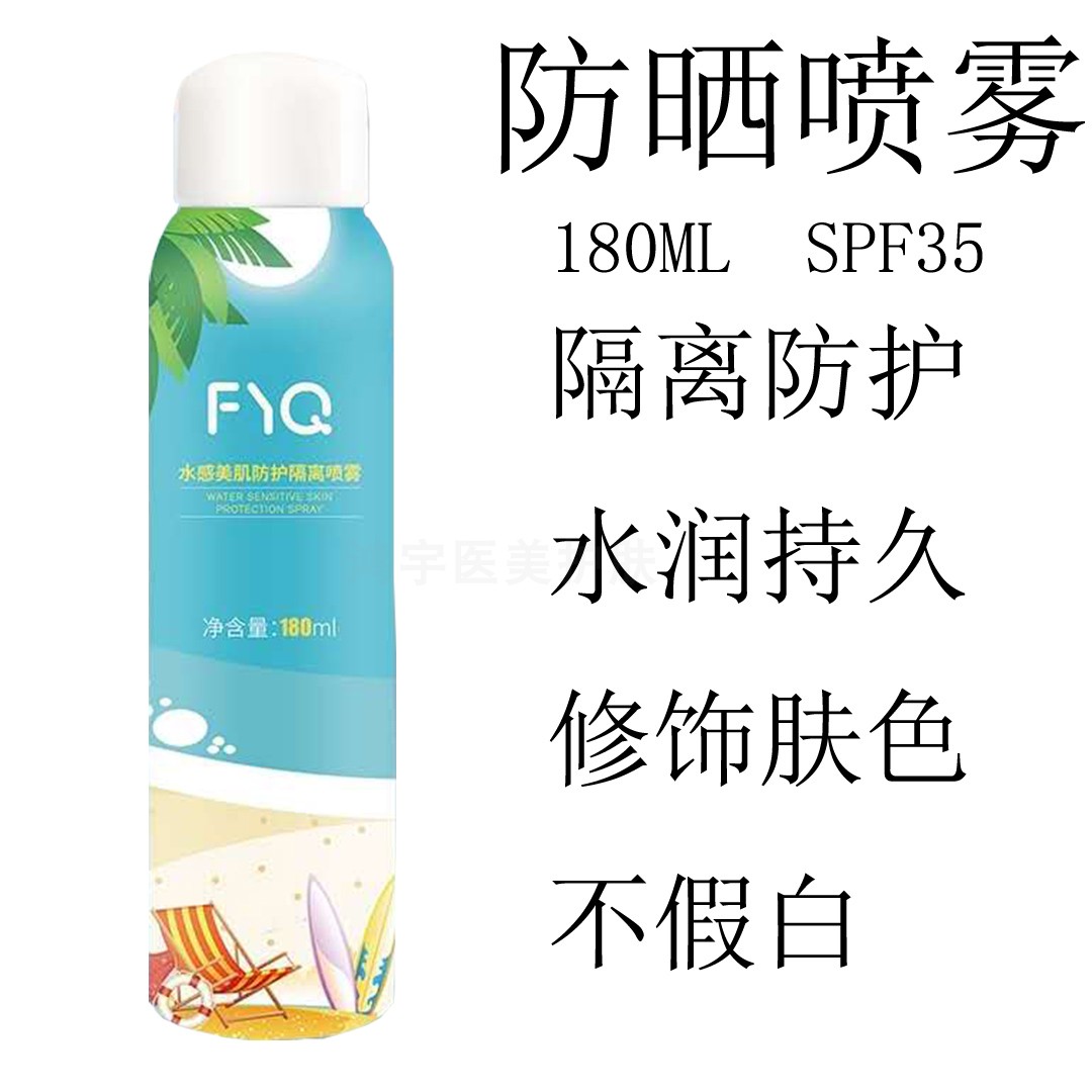 敷益清水感美肌日间安护喷雾清爽不油腻提亮细腻温和SPF35