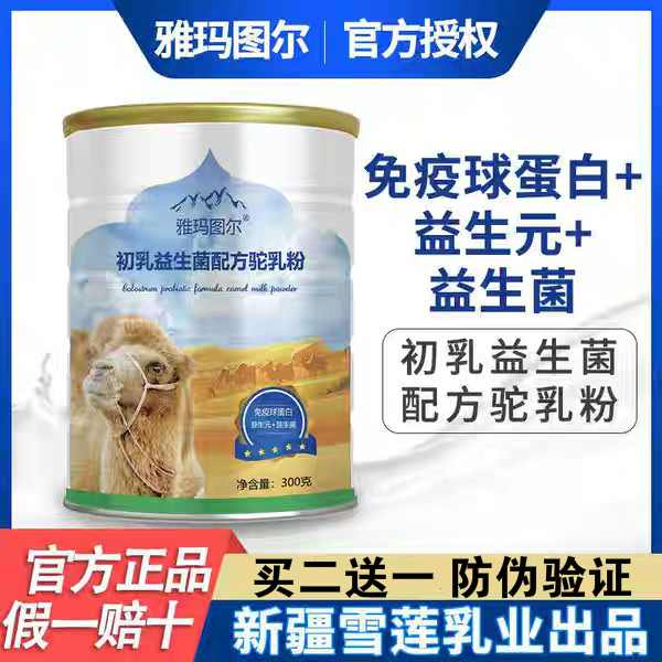 雅玛图尔骆驼奶粉新疆伊犁初乳益生菌配方驼乳粉儿童中老年驼奶粉|ruв категории кофе/хлопья/напиток, 驼奶及驼奶粉 - от Buy2taobao.com для оказания профессиональной услуги покупки агента Taobao