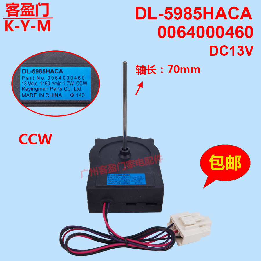 适用于海尔双开门冰箱风扇直流电机散热风配件DC13V/DL-5985HACA