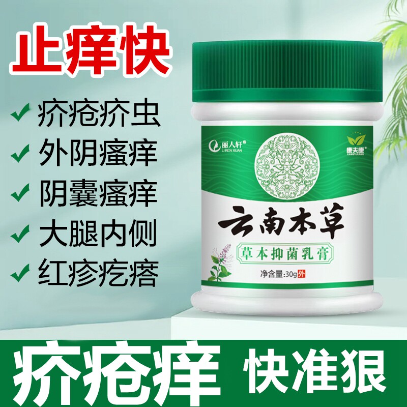 疥疮膏硫磺软膏阴部结节一扫光疥虫阴虱疥螨治疥疮专用芥苍介仓膏