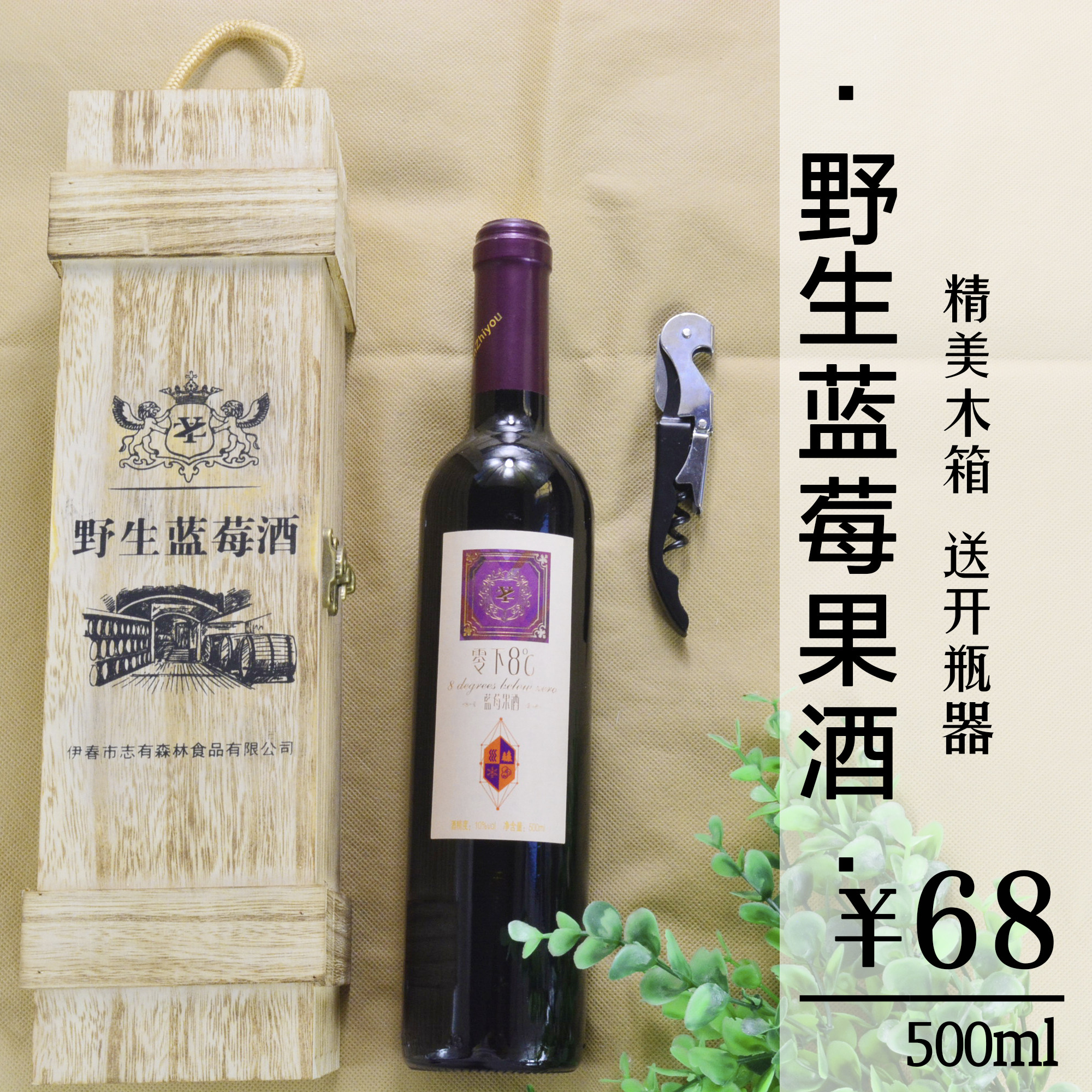 东北特产蓝莓冰酒伊春志有野生蓝莓红酒蓝莓果酒8度750ml2瓶包邮
