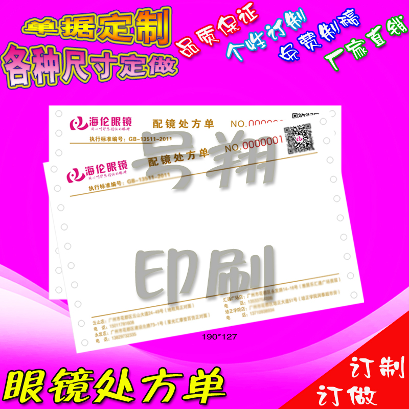 机打印纸票据印刷商贸商城专用收据送货单带孔销售保修清单定制u.