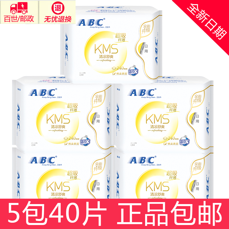 ABC卫生巾正品日用240mm薄款