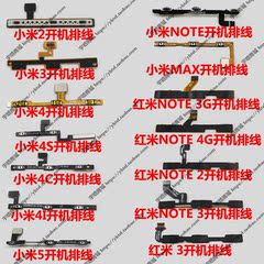 适用于小米M2A M3 M4 红米note 红米note2/3 4C note开机音量排线