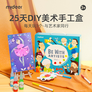 弥鹿儿童diy手工制作材料包幼儿园美术自绘画本25天创意益智玩具