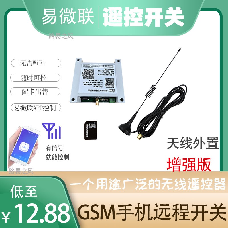 易微联GPRS智能手机远程遥控开关模块GSM无线水泵220V控制器380V|ruв категории электронный/электрик, интеллектуальные системы, мощность системы контроля, пульт переключения - от Buy2taobao.com для оказания профессиональной услуги покупки агента Taobao