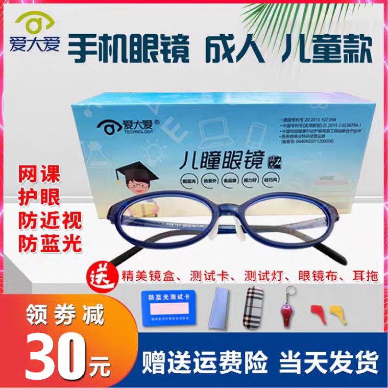 爱大爱稀晶石手机眼镜儿童防蓝光官方旗时尚舰老花成人款眼镜正品