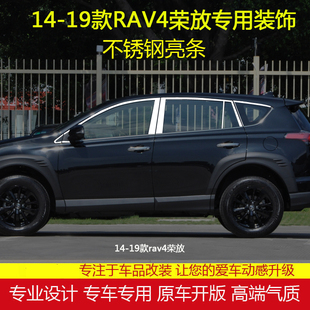 适用于14-19款丰田RAV4荣放车窗饰条亮条车门窗身条改装外饰配件