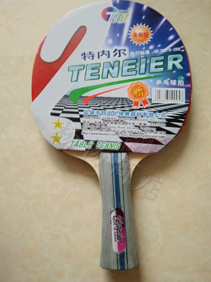 乒乓球拍 特内尔 二星乒乓球拍 初学者专用 2星拍 乒乓球拍