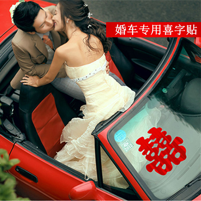 汽车喜字婚庆婚礼结婚用品 门喜车喜墙喜字 亮片窗喜剪纸楼梯喜字在类目 节庆用品/礼品, 喜字/剪纸/贴纸中 - 来自Buy2taobao.com提供专业的淘宝代购服务