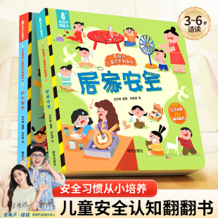 青葫芦儿童成长翻翻书 3-6岁宝宝启蒙认知绘本居家安全户外安全自理能力养成小班大班幼儿生活习惯养成撕不烂硬纸板翻翻儿童故事书