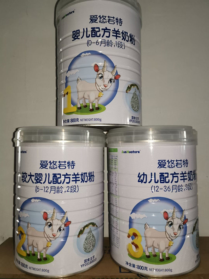 美庐爱优诺爱悠若特800g一段二段三段婴儿配方羊奶粉