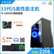 全新13代I5 13400 GTX1650/1660S独显游戏办公台式组装电脑整主机