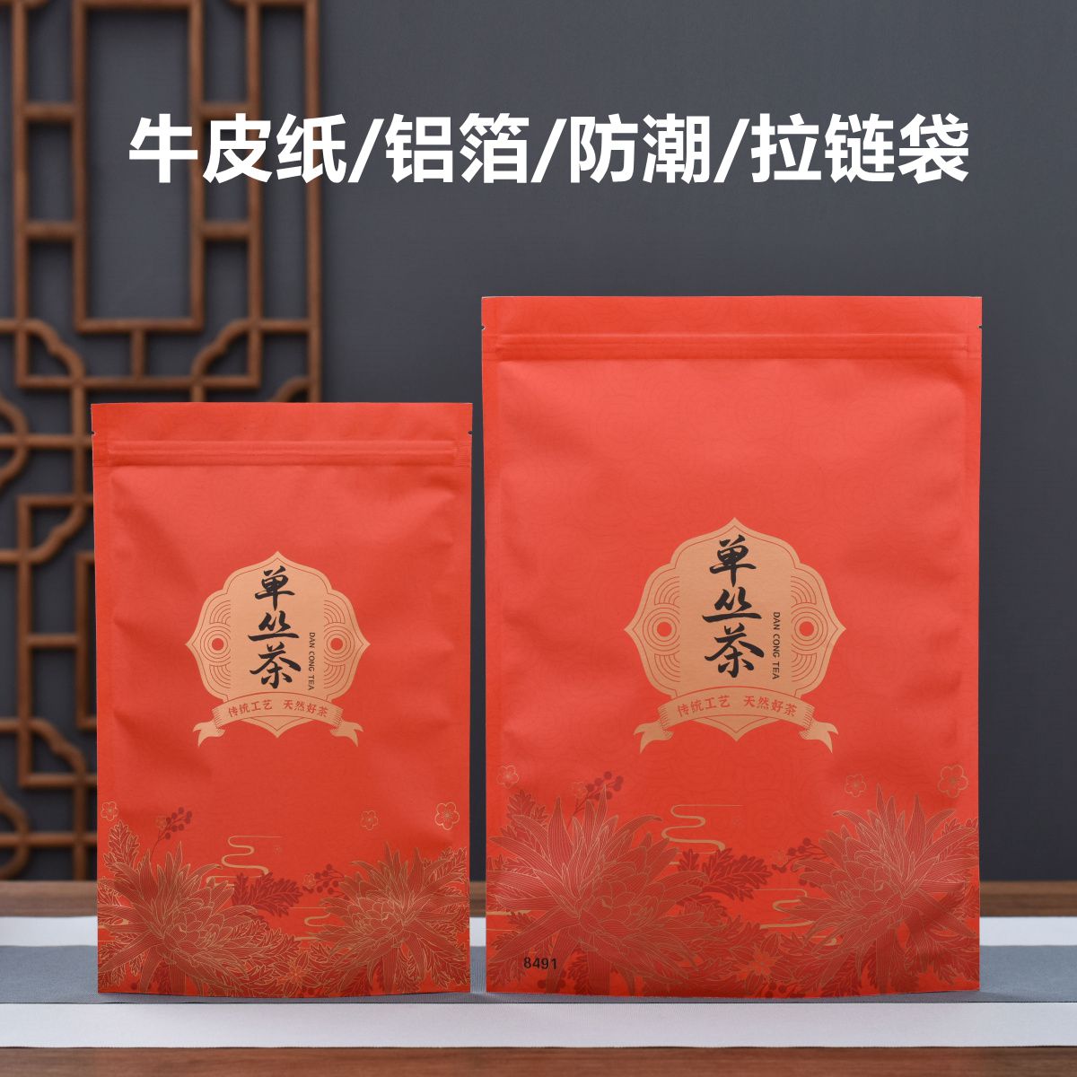 单丛茶半斤一斤装包装袋铝箔牛皮纸防潮茶叶密封袋子自封收纳红色