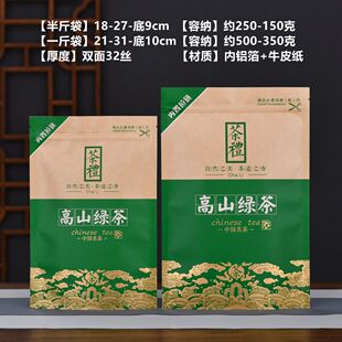 高山绿茶半斤一斤装包装袋防潮铝箔加厚牛皮纸袋茶叶密封袋子自封