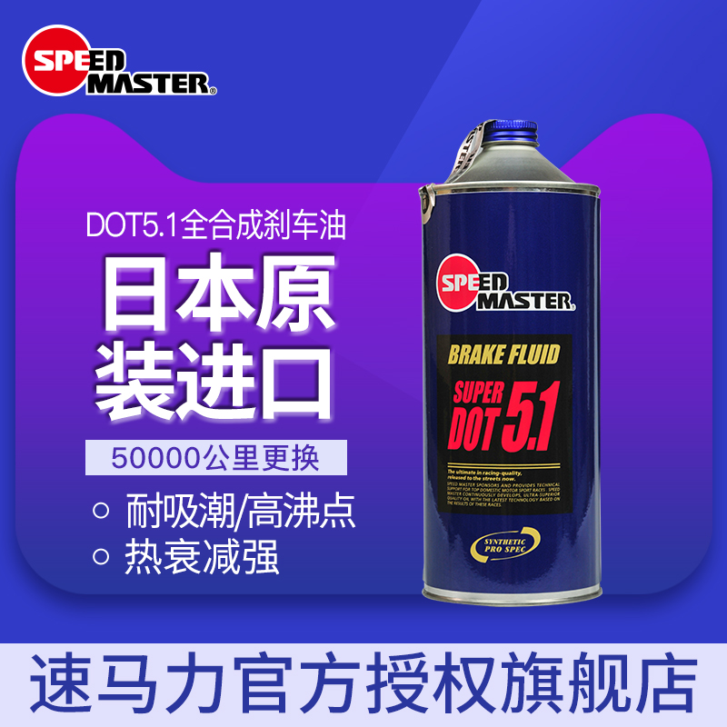 日本进口 速马力合成刹车油汽车制动液dot 5.1通用型碟刹油刹车液|msdalam kategori kereta/artikel/Fitting/Refit, Beauty Auto/penyelenggaraan/perkhidmatan, produk penyelenggaraan kereta, Brakes/minyak Boost - dari Buy2taobao.com untuk memberikan perkhidmatan ejen Taobao profesional membeli
