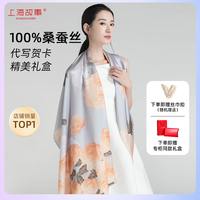 上海故事真丝旗袍丝巾女桑蚕丝丝绸围巾送礼妈妈礼物长巾披肩外搭