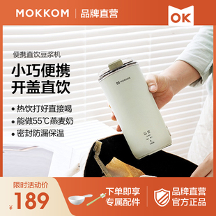 mokkom磨客便携式豆浆机直饮豆浆杯家用全自动小型迷你破壁机