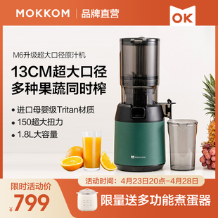 mokkom磨客混合榨原汁机M6家用渣汁渣分离大口径全自动果蔬榨汁机