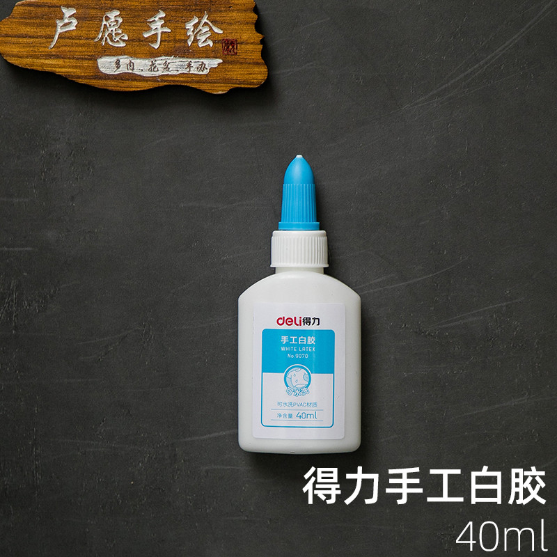 卢愿手绘得力9070白乳胶办公学生手工40ml安全DIY木工模型白胶