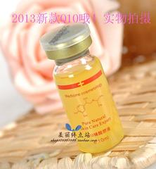 限时特价 高浓度台湾正品御宅美妆 辅酶Q10原液10ML 10瓶起包邮