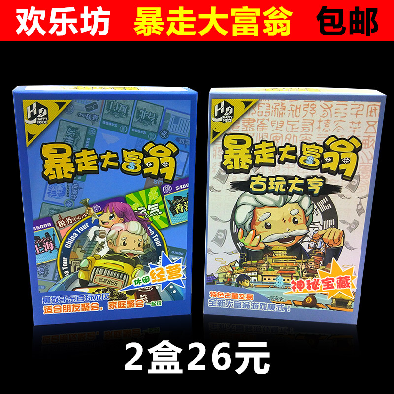 Happy Place Runaway tycoon Genuine Estate Antique Tycoon Monopoly game Chess Puzzlein the Toy/Childs/Puzzle/Building block/Model , Children's Chess/Table Games , Monopoly/Monopoly game category - from Buy2taobao.com to provide professional Taobao agent buy service
