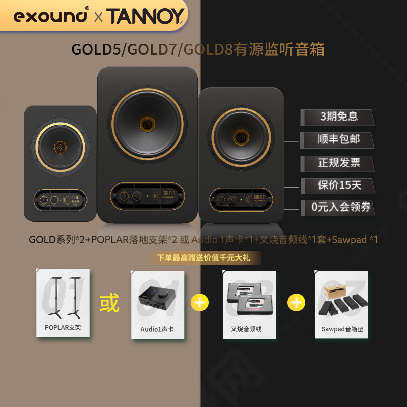 【叉烧网】Tannoy/天朗音箱 GOLD 5/7/8黄金同轴有源监听音响全频