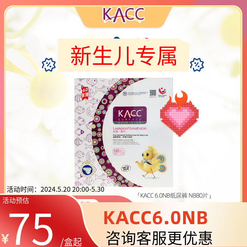 kacc6.0NB纸尿裤新生儿超薄