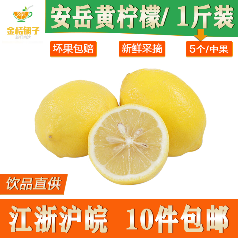 【5-6个】四川安岳黄柠檬尤力克1斤装满10斤包邮皮薄多汁酸新鲜|ruв категории водной мясо/свежие фрукты и овощи/еда, свежие фрукты, лимон - от Buy2taobao.com для оказания профессиональной услуги покупки агента Taobao