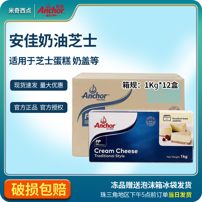安佳奶油干酪cream cheese奶油芝士奶酪进口乳酪1kg整箱在类目 零食/坚果/特产, 奶酪/乳制品/, 内蒙古奶酪中 - 来自Buy2taobao.com提供专业的淘宝代购服务
