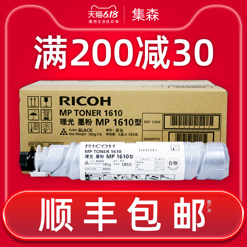 理光1610粉盒 原装mp1810/2000/1812/1911/2012/2011ld型粉盒 墨粉mp