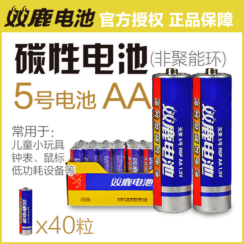 双鹿5号电池五号40节7号电池七号1.5v干电池AA儿童玩具R6碳性批发干电池空调电视遥控器AAA挂钟闹钟表正品|msdalam kategori Aksesori Digital 3C, sel kering/Bateri boleh dicas semula/menetapkan, bateri biasa - dari Buy2taobao.com untuk memberikan perkhidmatan ejen Taobao profesional membeli