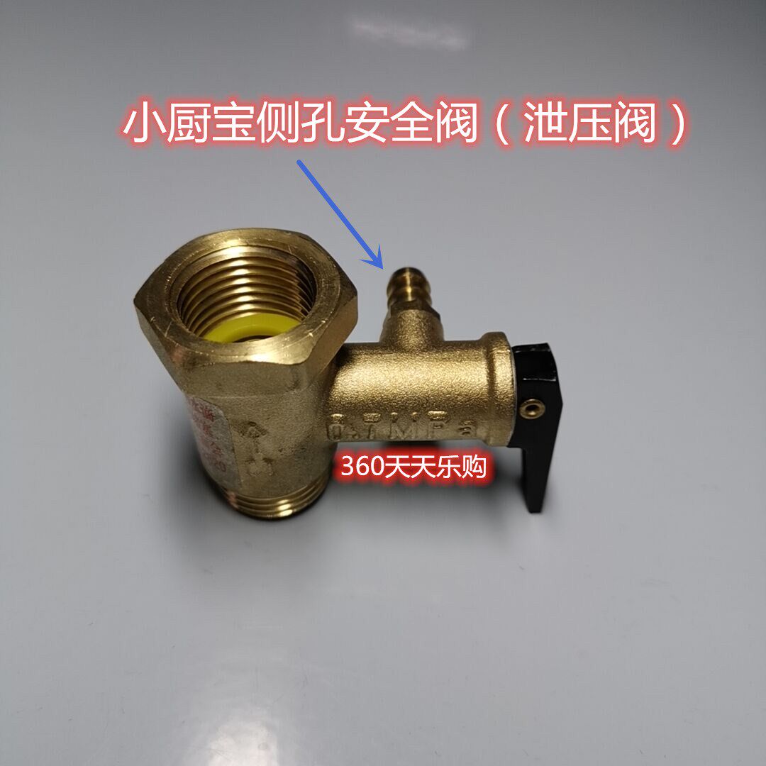 小厨宝电热水器安全阀泄压铜阀侧孔排水配件适用海尔美的史密斯